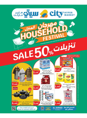 مهرجان المنزل