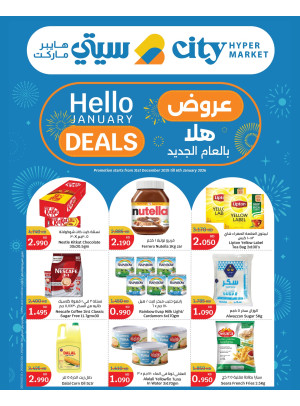 عروض هلا بالعام الجديد