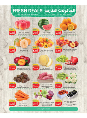 عروض هلا بالعام الجديد، العدد الثاني