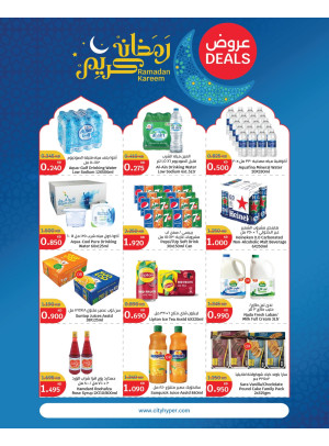 عروض رمضان الكريم، العدد الثاني