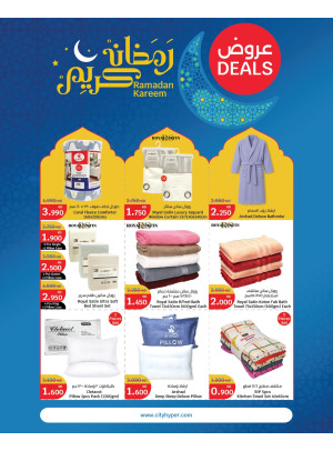 عروض رمضان الكريم، العدد الثالث