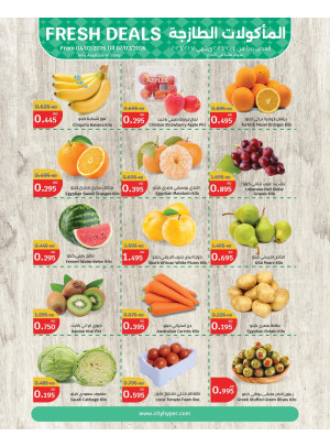 عروض رمضان الكريم، العدد الرابع