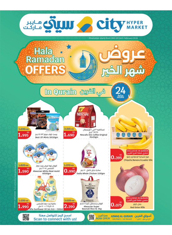 عروض شهر الخير، القرين