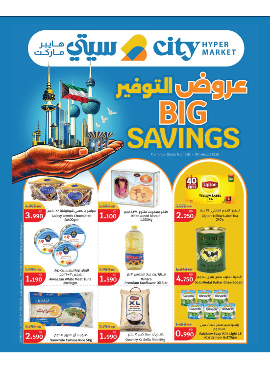 عروض التوفير