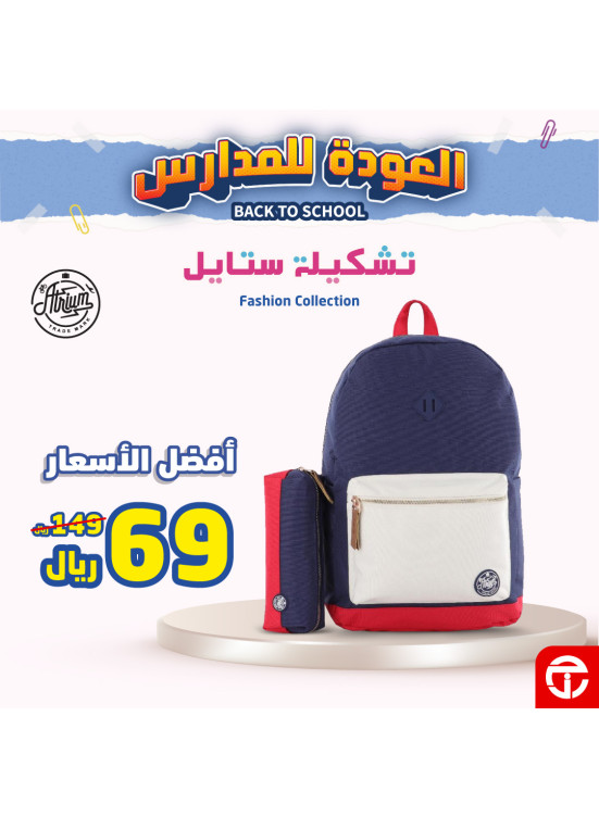 عروض العودة إلى المدرسة، العدد الثامن عشر