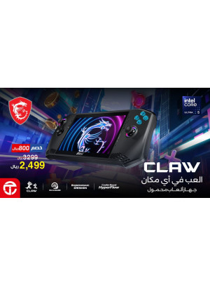 عرض التوفير على جهاز الألعاب المحمول MSI Claw A1M