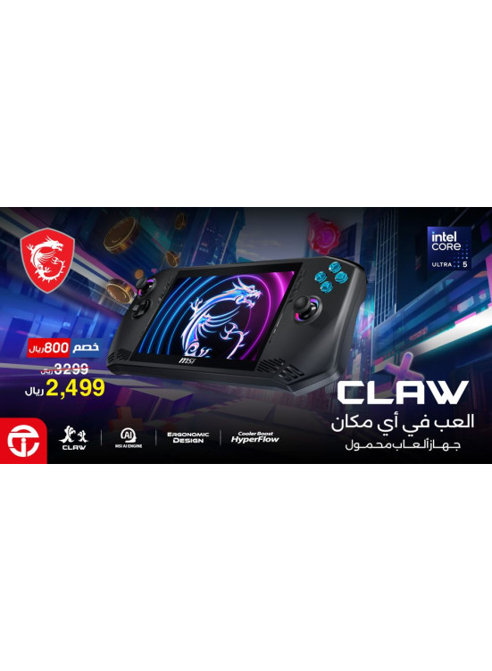 عرض التوفير على جهاز الألعاب المحمول MSI Claw A1M
