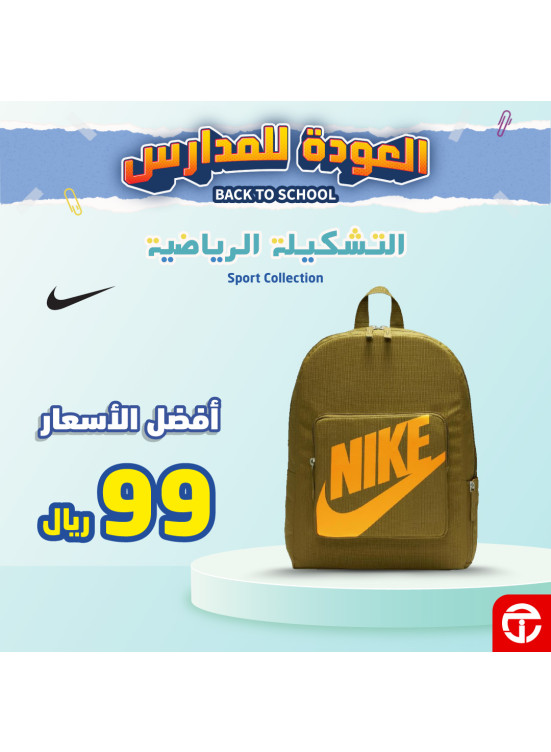 عروض العودة إلى المدرسة، العدد العشرون