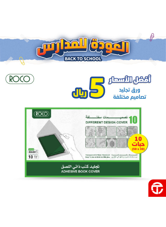 عروض العودة إلى المدرسة، العدد الواحد والعشرون