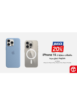 عرض التوفير على حافظات Apple iPhone 15