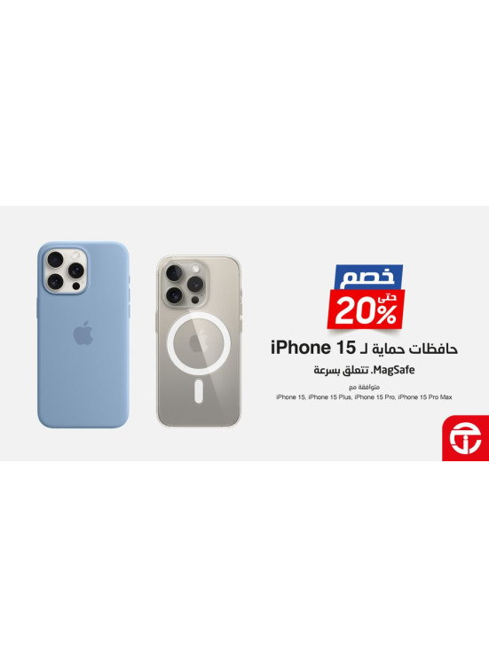 عرض التوفير على حافظات Apple iPhone 15