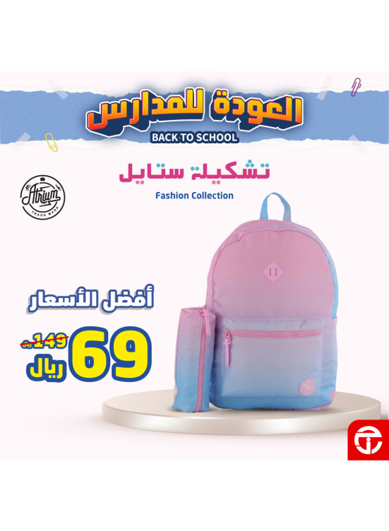 عروض العودة إلى المدرسة، العدد الرابع والعشرون