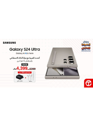 عروض العودة إلى المدرسة على هاتف سامسونج S24 Ultra