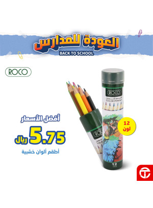 عروض العودة إلى المدرسة، العدد الثامن والعشرون