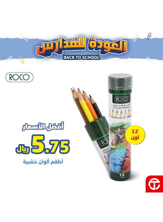 عروض العودة إلى المدرسة، العدد الثامن والعشرون