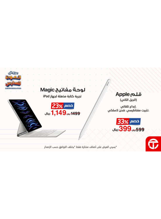 Back to School Offers on Apple Accessories