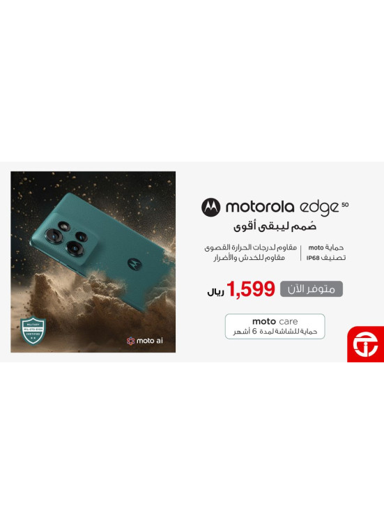 وصل حديثاً - Motorola Edge 50