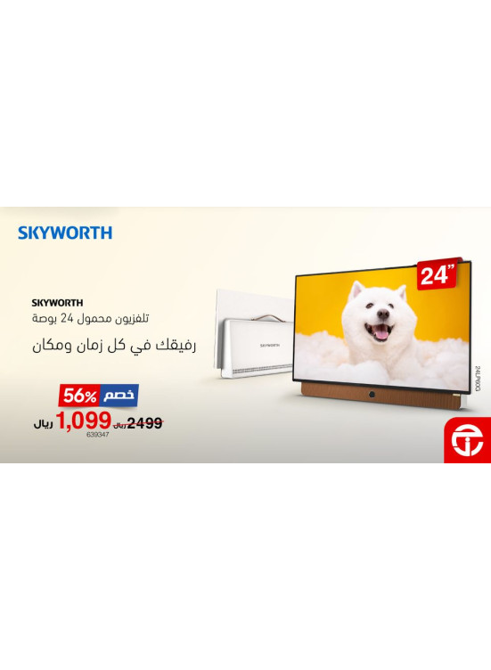عروض العودة إلى المدرسة على تلفزيون سكاي ورث الذكي