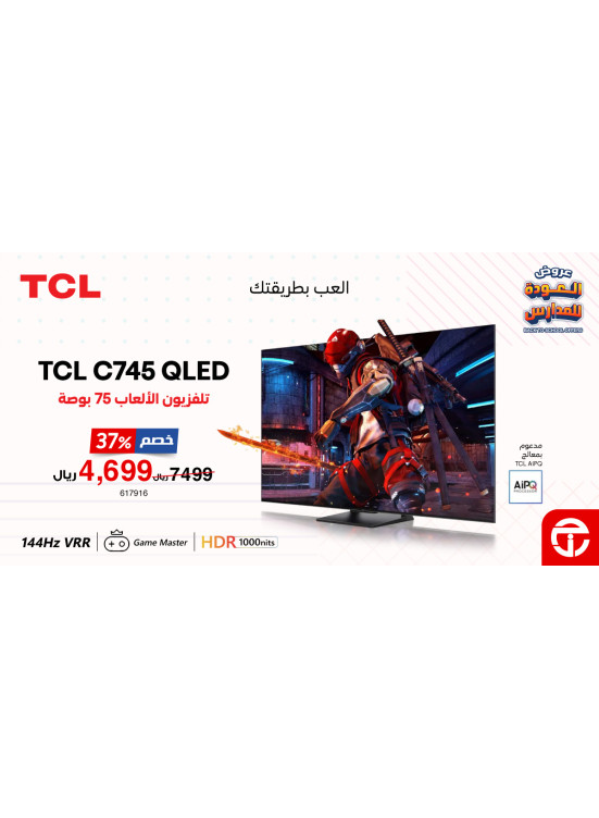 عرض التوفير على تلفزيون الألعاب Tcl