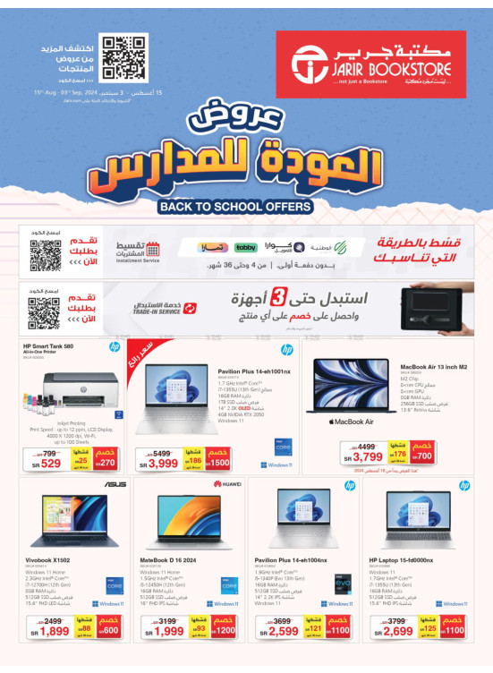 Back to School Offers