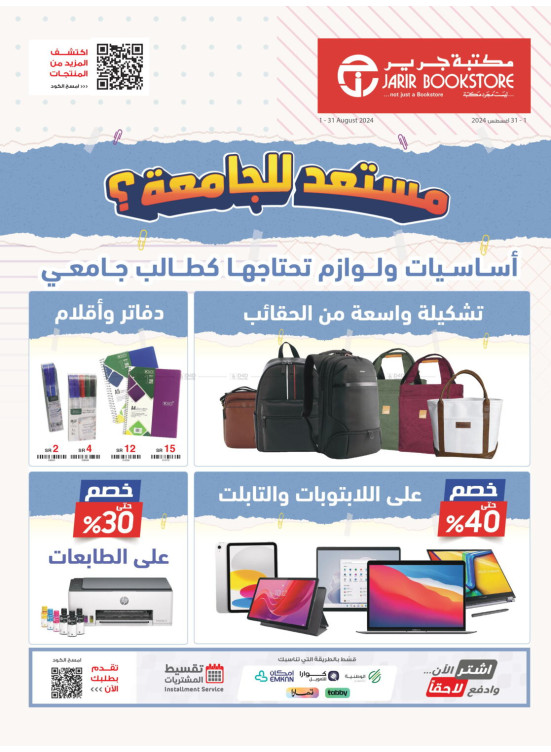 عروض مستعد للجامعة