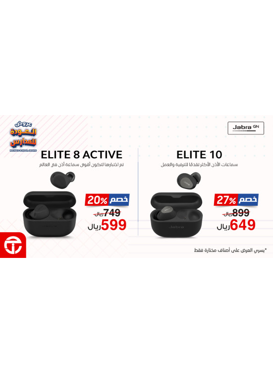 عروض العودة إلى المدرسة على منتجات Jabra