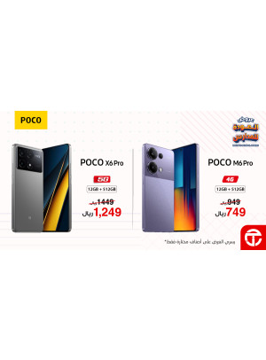 عروض العودة إلى المدرسة على هواتف POCO الذكية