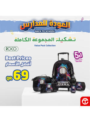 عروض العودة إلى المدرسة، العدد الواحد والثلاثون