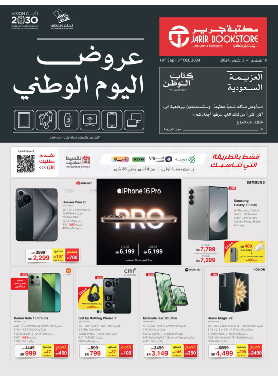عروض اليوم الوطني