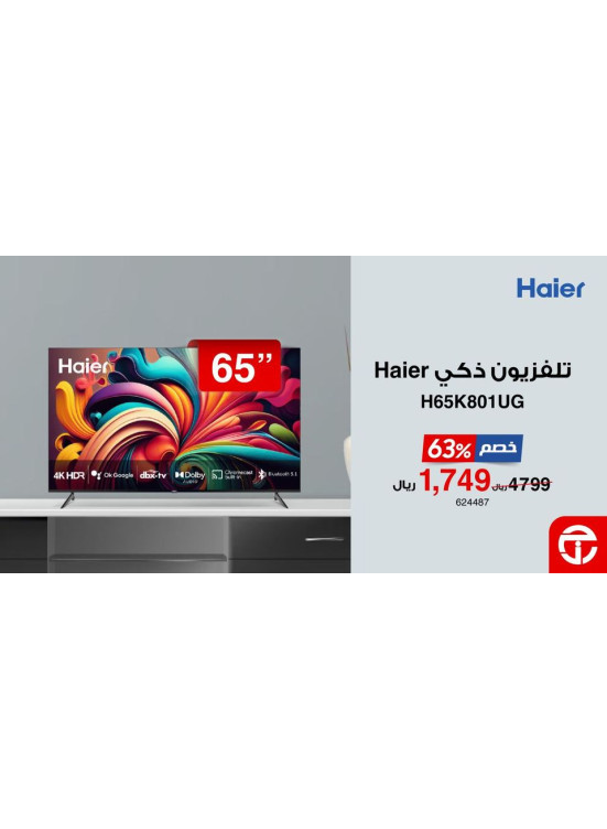 عرض التوفير، العدد الثامن