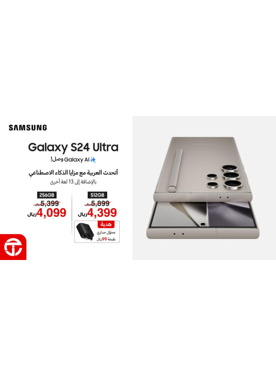 وصل حديثًا - Samsung S24 Ultra