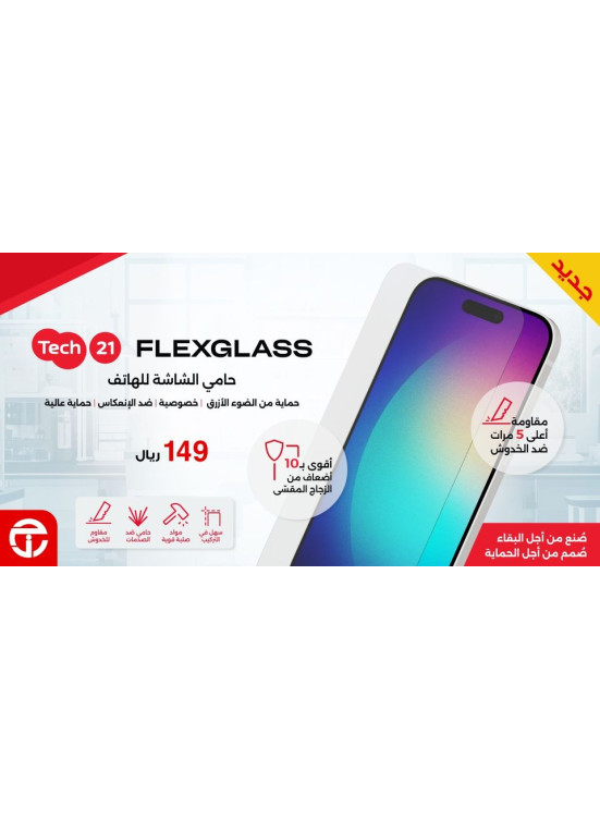 وصل حديثًا - حامي الشاشة Tech21 FlexGlass Ultra