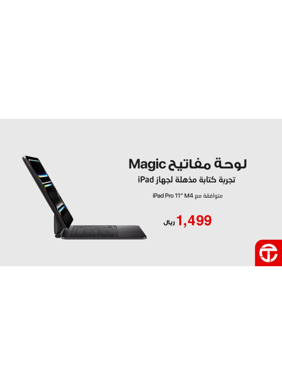 اطلب مسبقًا الآن - لوحة مفاتيح Apple Magic