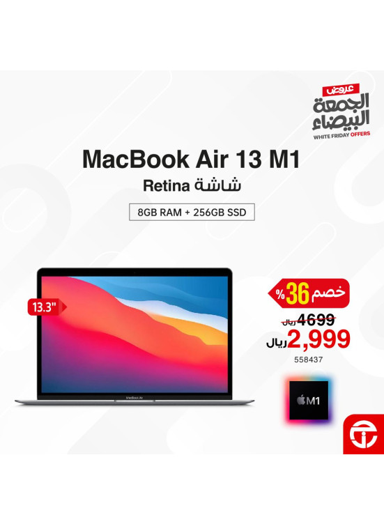 عروض الجمعة البيضاء