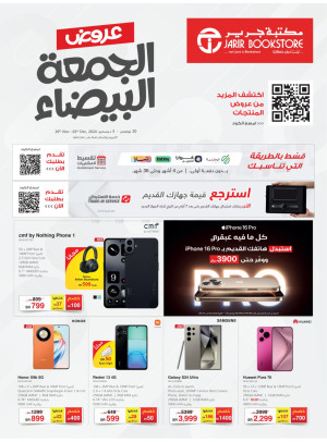 عروض الجمعة البيضاء