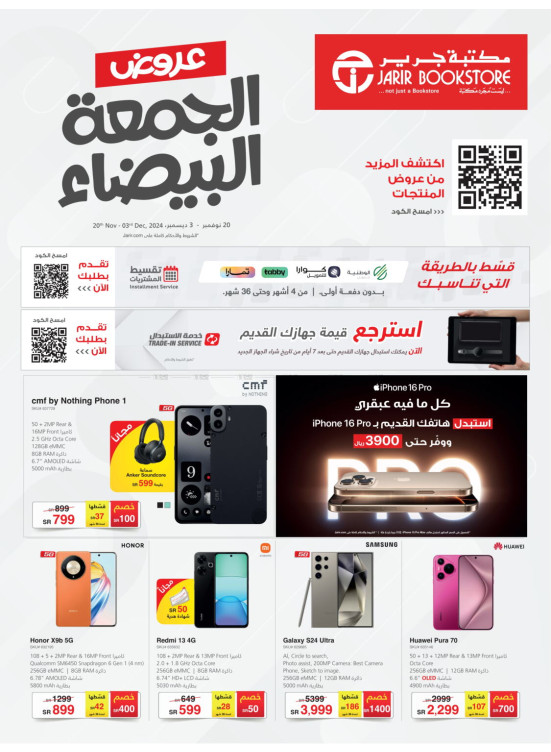 White Friday Offers