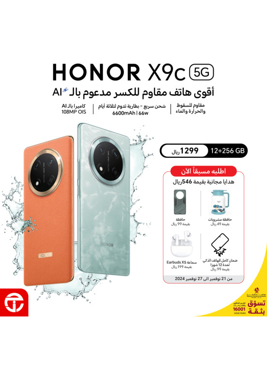 اطلب مسبقًا الآن - الهاتف الذكي Honor X9C