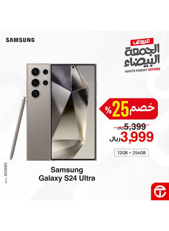 عروض الجمعة البيضاء على الهواتف الذكية