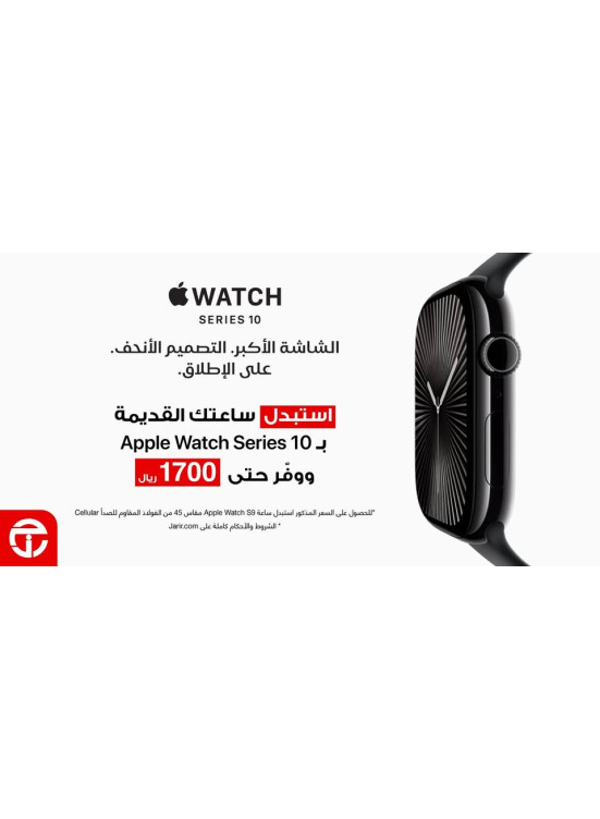 Trade-in Offer on Apple Watches