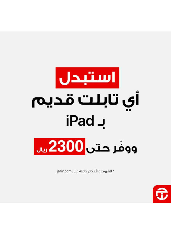 عروض الاستبدال