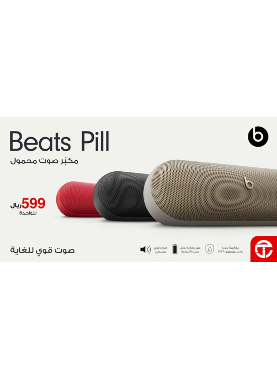 متوفر الآن - مكبرات صوت Beats Pill