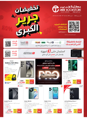 Jarir Big Sale