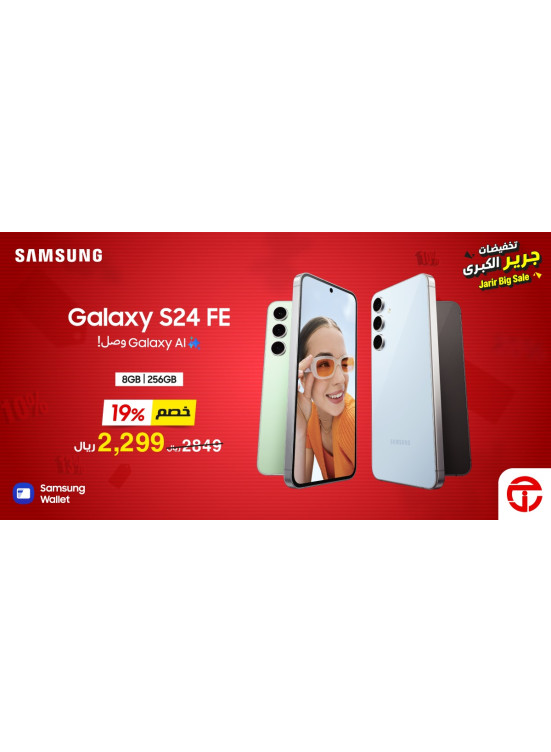 Available Now - Samsung S24 FE