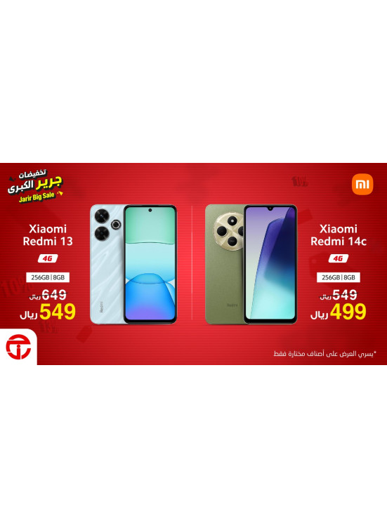 التخفيضات الكبرى، العدد الثامن عشر