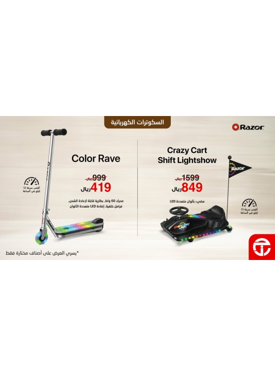 Save Up to 58 % on Razor Electric Scooters