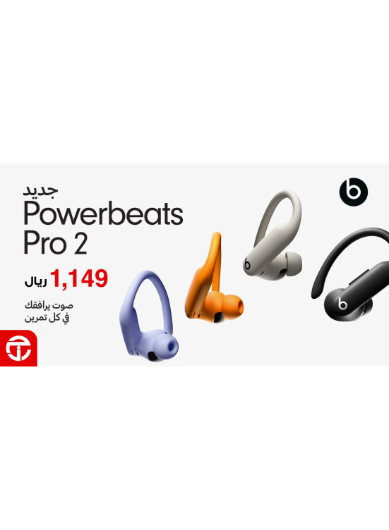 وصل حديثًا - سماعة Powerbeats Pro 2