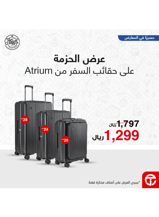 عرض الحزمة علي حقائب السفر من Atrium