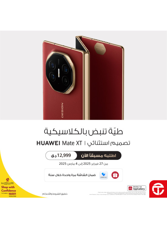 اطلب مسبقًا الآن - Huawei Mate XT