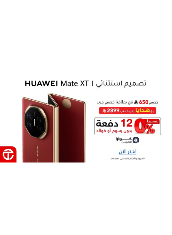Newly Arrived - Huawei Mate XT