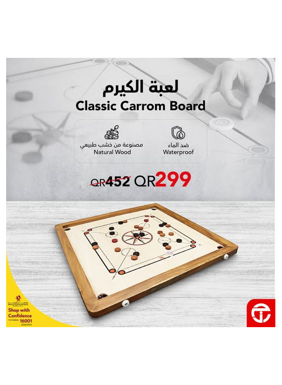 سعر رائع على لعبة الكيرم